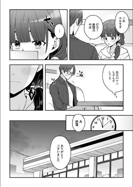 キミのせいだよ。私がこうなったのは-8