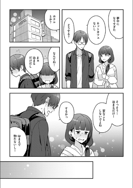 キミのせいだよ。私がこうなったのは-9