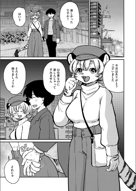 しましまハニー虎ップ【後編】-3