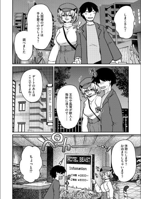 しましまハニー虎ップ【後編】-4