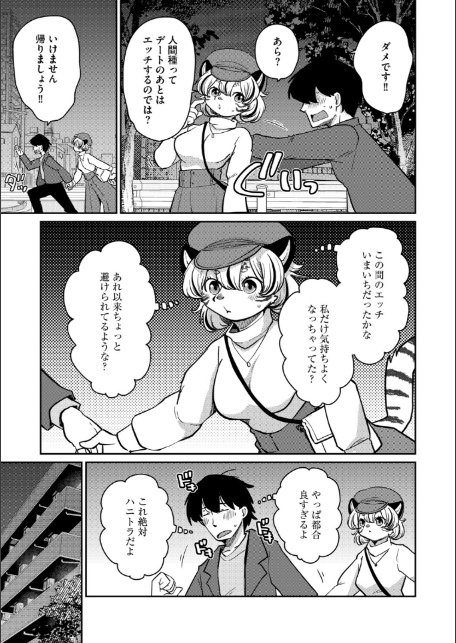 しましまハニー虎ップ【後編】-5