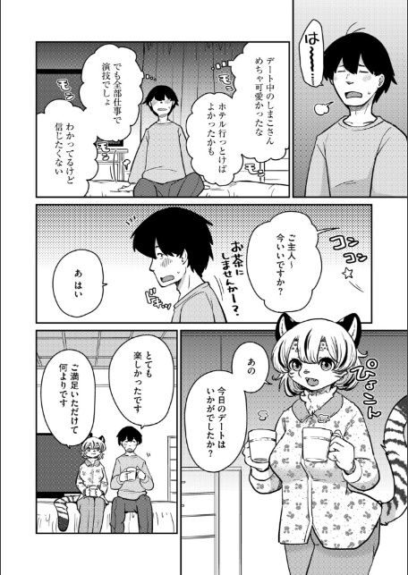 しましまハニー虎ップ【後編】-6