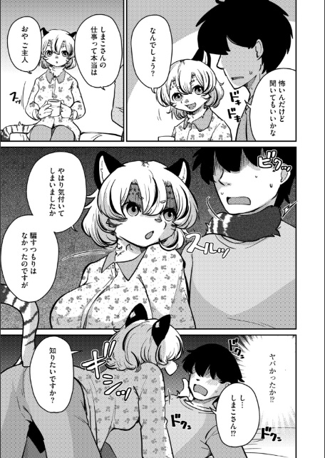 しましまハニー虎ップ【後編】-7
