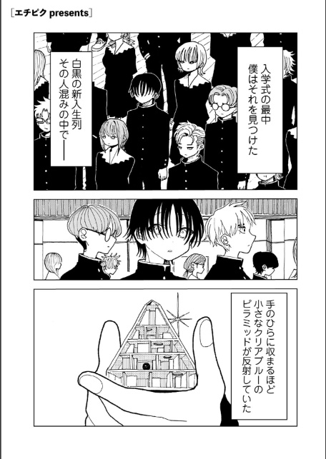 プラスチックより透明な爆弾 【単話】-1