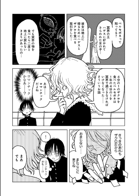 プラスチックより透明な爆弾 【単話】-12