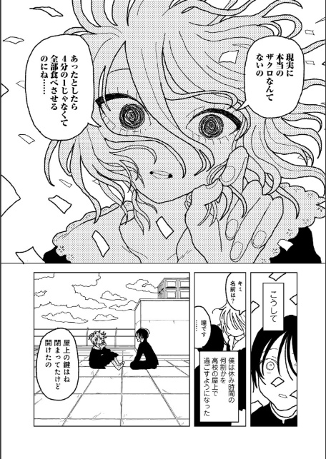 プラスチックより透明な爆弾 【単話】-13