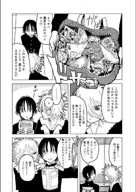 プラスチックより透明な爆弾 【単話】-14