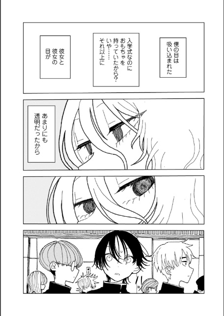 プラスチックより透明な爆弾 【単話】-3
