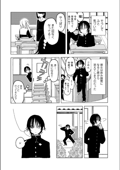 プラスチックより透明な爆弾 【単話】-6