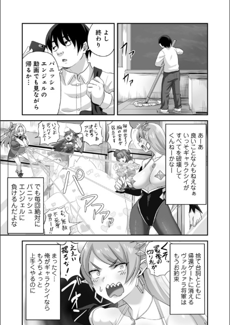 侵略！ 触手男！ 〜説明しよう！ 触手男にどぴゅどぴゅされてしまうと魔法少女は誰だって卵を産んでしまうのだ！！〜 第1話 【単話】-11