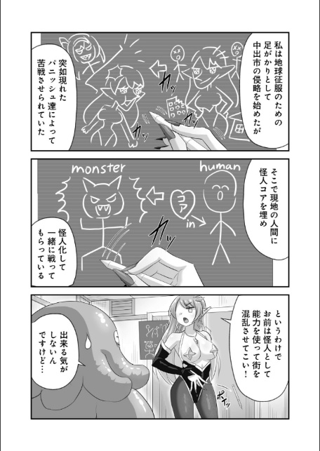 侵略！ 触手男！ 〜説明しよう！ 触手男にどぴゅどぴゅされてしまうと魔法少女は誰だって卵を産んでしまうのだ！！〜 第1話 【単話】-17