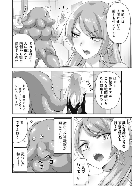 侵略！ 触手男！ 〜説明しよう！ 触手男にどぴゅどぴゅされてしまうと魔法少女は誰だって卵を産んでしまうのだ！！〜 第1話 【単話】-18