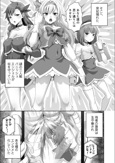 侵略！ 触手男！ 〜説明しよう！ 触手男にどぴゅどぴゅされてしまうと魔法少女は誰だって卵を産んでしまうのだ！！〜 第1話 【単話】-5