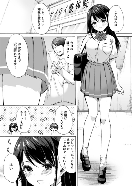 塾の上のマッサージ屋さん 道連れ快楽堕ち編-3