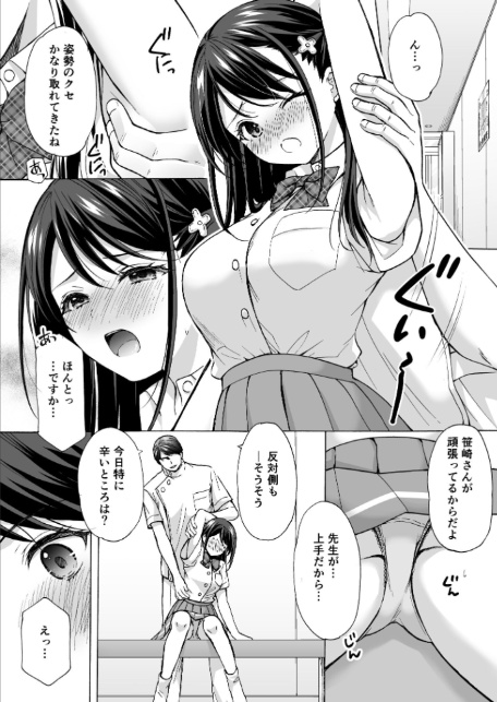 塾の上のマッサージ屋さん 道連れ快楽堕ち編-4