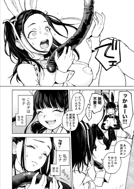 ふたご逆バニー合意大回転-4