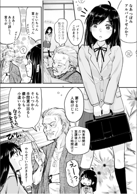 つぼみちゃんのおてつだい〜田舎少女とないしょエッチ〜（1）【特典付き限定版】-3