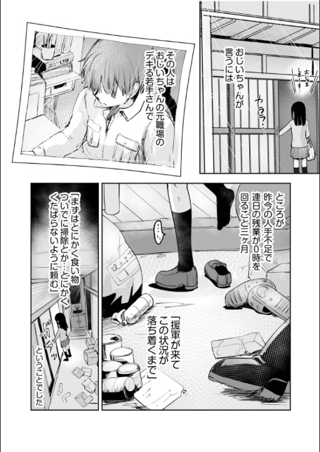 つぼみちゃんのおてつだい〜田舎少女とないしょエッチ〜（1）【特典付き限定版】-4