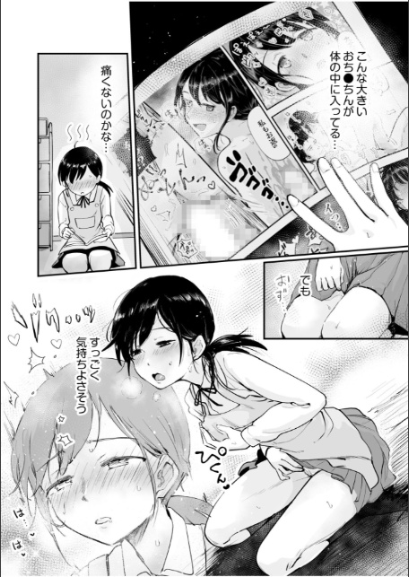 つぼみちゃんのおてつだい〜田舎少女とないしょエッチ〜（1）【特典付き限定版】-8