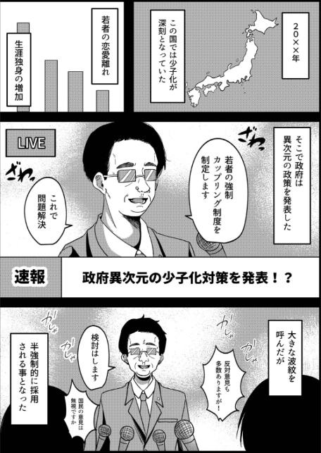 カップリング少子化対策法 望月編-2