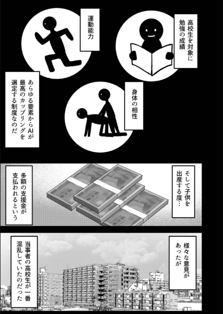 カップリング少子化対策法 望月編-3