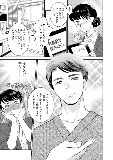【超合本】「人妻なのに…夫以外のアレを…」〜温泉旅行でビクビク美乳マッサージ〜【デジタル特装版】-13