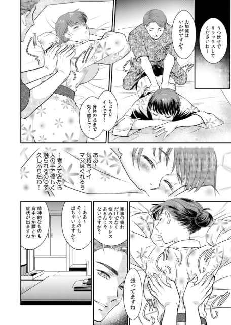 【超合本】「人妻なのに…夫以外のアレを…」〜温泉旅行でビクビク美乳マッサージ〜【デジタル特装版】-14