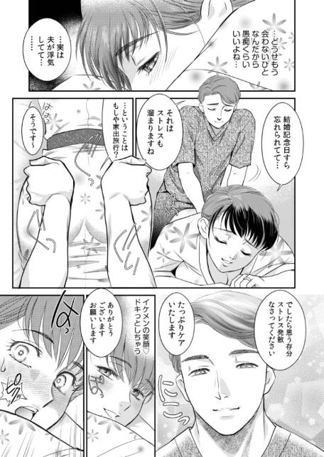【超合本】「人妻なのに…夫以外のアレを…」〜温泉旅行でビクビク美乳マッサージ〜【デジタル特装版】-15