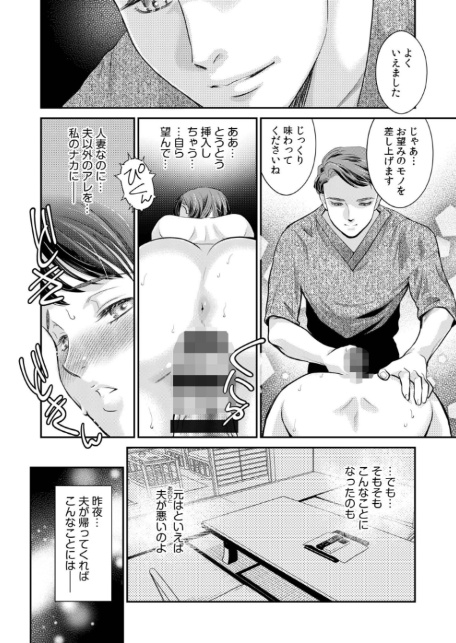 【超合本】「人妻なのに…夫以外のアレを…」〜温泉旅行でビクビク美乳マッサージ〜【デジタル特装版】-8