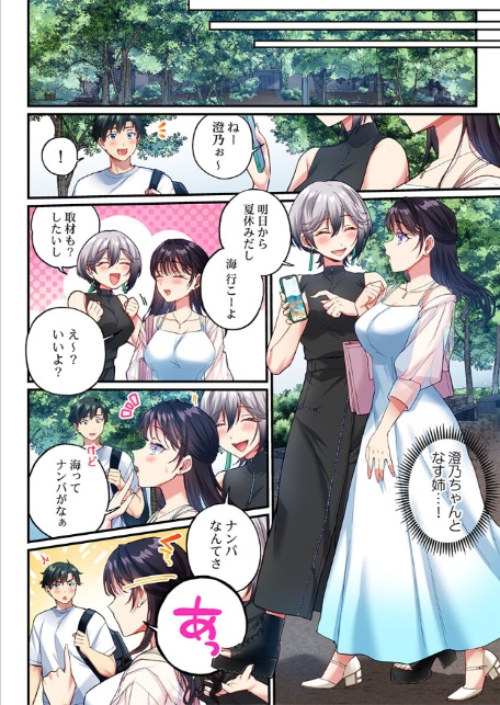 立ちんぼ女子、みんな元同級生でした16-4