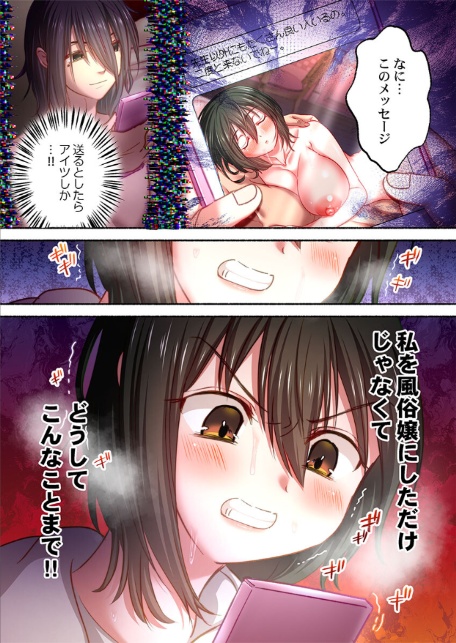私の進路は風俗嬢〜卒業後すぐ、男たちの玩具になりました。〜8-3
