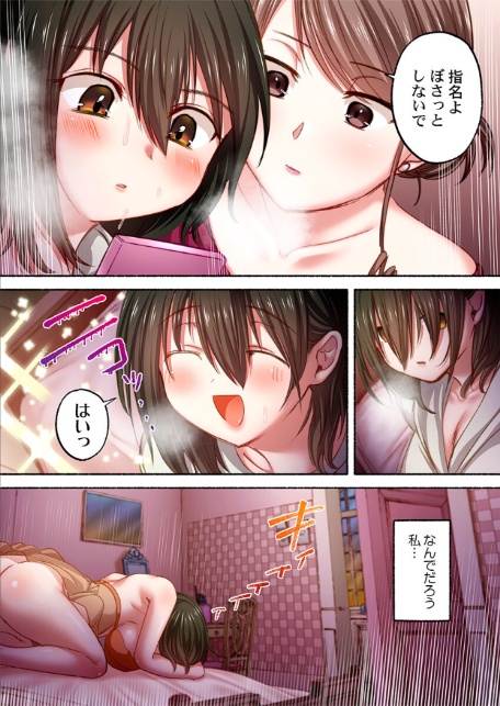 私の進路は風俗嬢〜卒業後すぐ、男たちの玩具になりました。〜8-4
