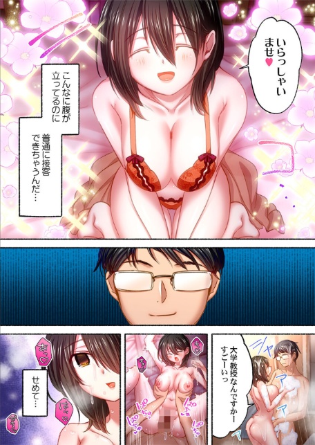 私の進路は風俗嬢〜卒業後すぐ、男たちの玩具になりました。〜8-5
