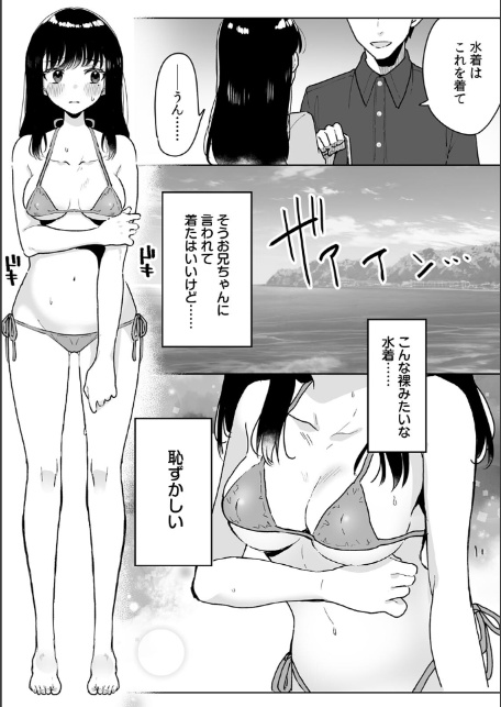 お兄ちゃんのカタチ処女穴で覚えようね〜知らぬ間に催●開発される義妹（12）-3