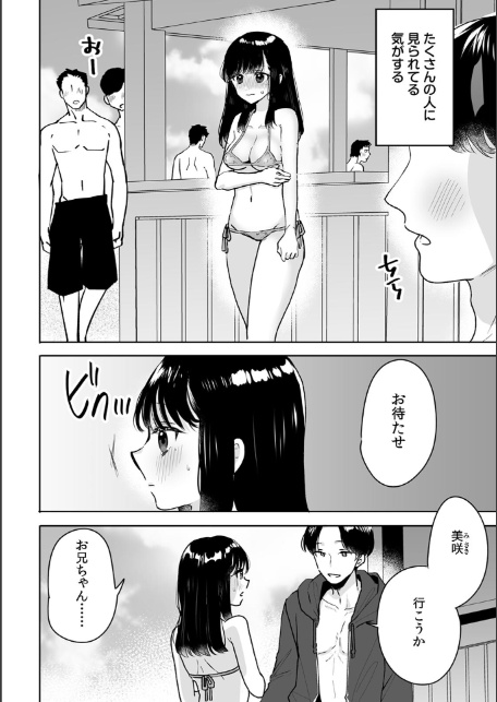 お兄ちゃんのカタチ処女穴で覚えようね〜知らぬ間に催●開発される義妹（12）-4