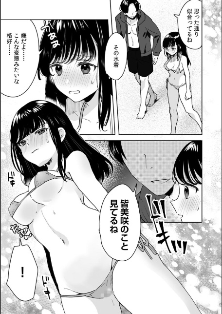 お兄ちゃんのカタチ処女穴で覚えようね〜知らぬ間に催●開発される義妹（12）-5