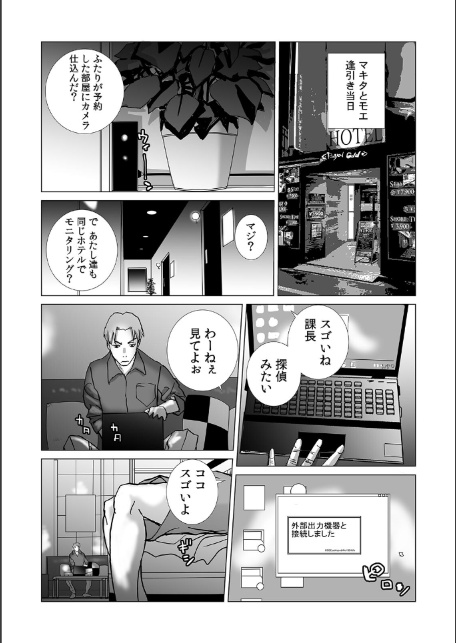 絶倫課長と相部屋で…〜出張先で一晩中ハメられた新人OL〜【合本版】（4）-3