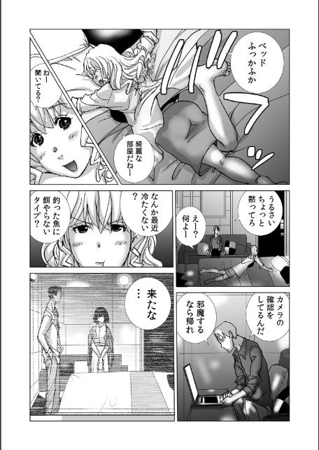 絶倫課長と相部屋で…〜出張先で一晩中ハメられた新人OL〜【合本版】（4）-4