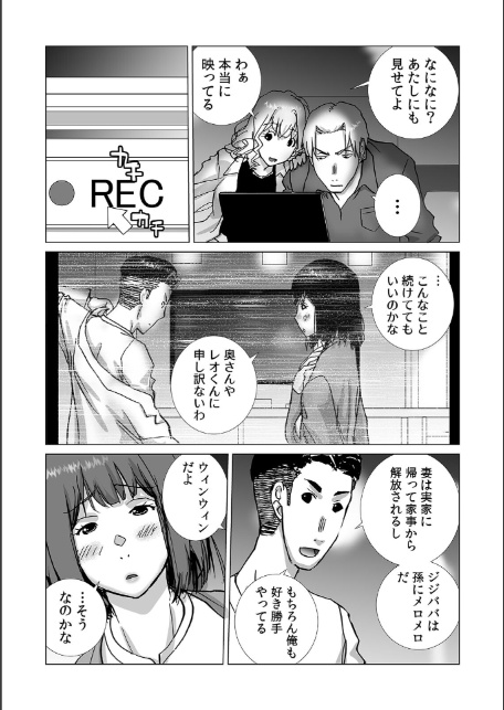 絶倫課長と相部屋で…〜出張先で一晩中ハメられた新人OL〜【合本版】（4）-5