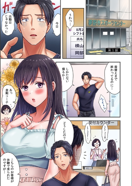 抱かれただけで疼いちゃう〜筋肉コーチと絶倫セクササイズ〜【フルカラー】【R-単行本版】-3
