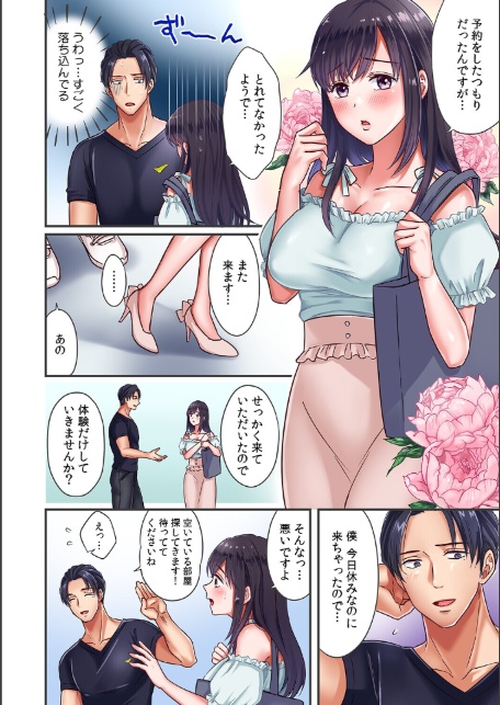抱かれただけで疼いちゃう〜筋肉コーチと絶倫セクササイズ〜【フルカラー】【R-単行本版】-4