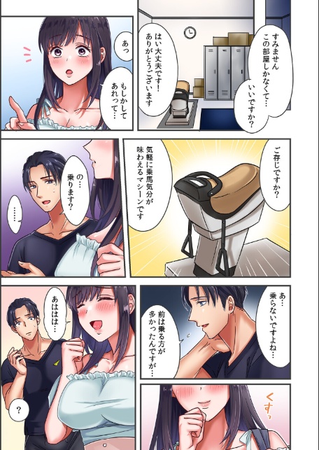 抱かれただけで疼いちゃう〜筋肉コーチと絶倫セクササイズ〜【フルカラー】【R-単行本版】-5