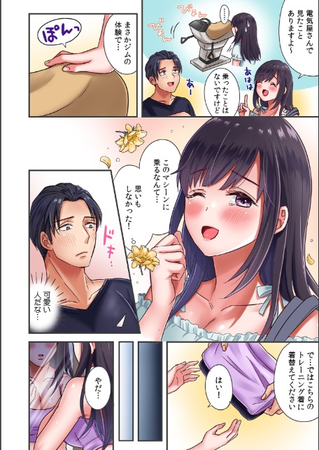 抱かれただけで疼いちゃう〜筋肉コーチと絶倫セクササイズ〜【フルカラー】【R-単行本版】-6