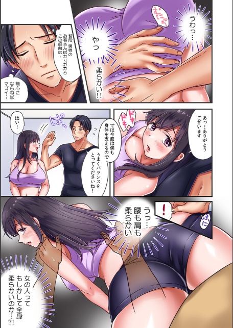 抱かれただけで疼いちゃう〜筋肉コーチと絶倫セクササイズ〜【フルカラー】【R-単行本版】-9