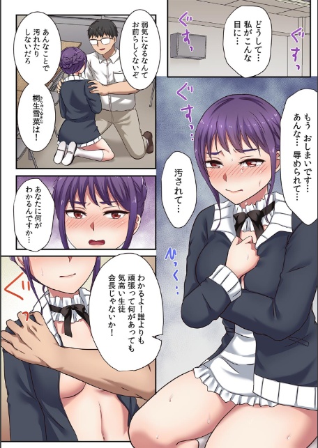 生意気JKに復讐セックス〜イジメの黒幕がイキ堕ちるまで〜【フルカラー】（12）-3