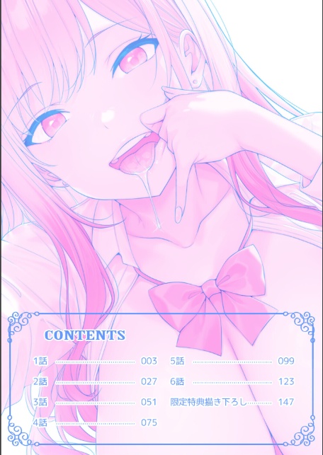 ギャルとガリ勉〜入り浸り勉強会でお礼セックス〜【R-単行本版/限定特典つき】（1）-2