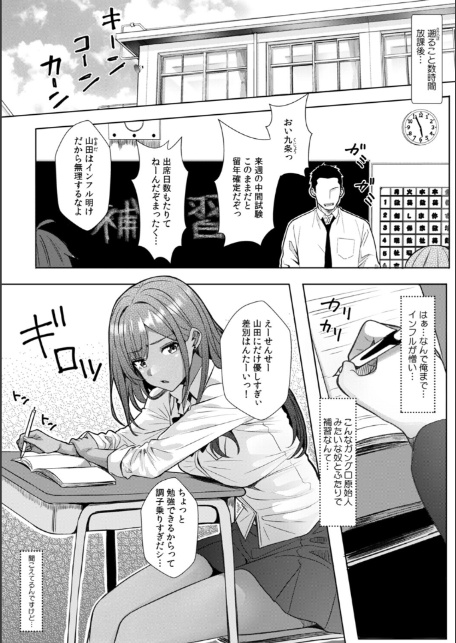 ギャルとガリ勉〜入り浸り勉強会でお礼セックス〜【R-単行本版/限定特典つき】（1）-4