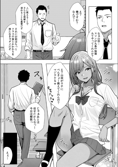 ギャルとガリ勉〜入り浸り勉強会でお礼セックス〜【R-単行本版/限定特典つき】（1）-5