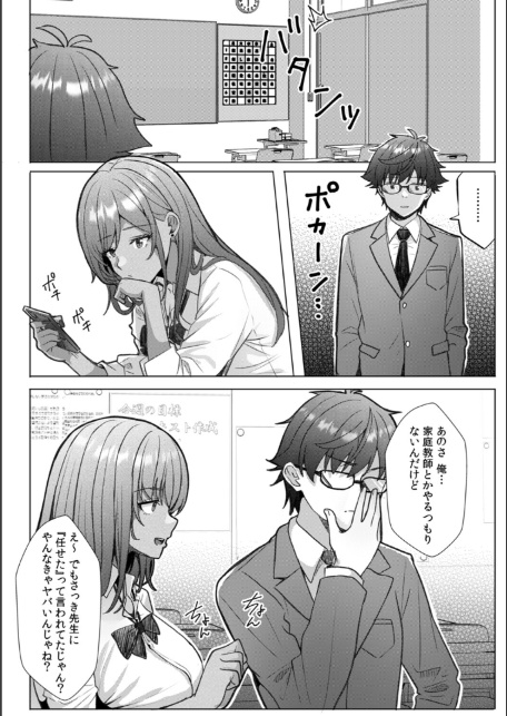 ギャルとガリ勉〜入り浸り勉強会でお礼セックス〜【R-単行本版/限定特典つき】（1）-6