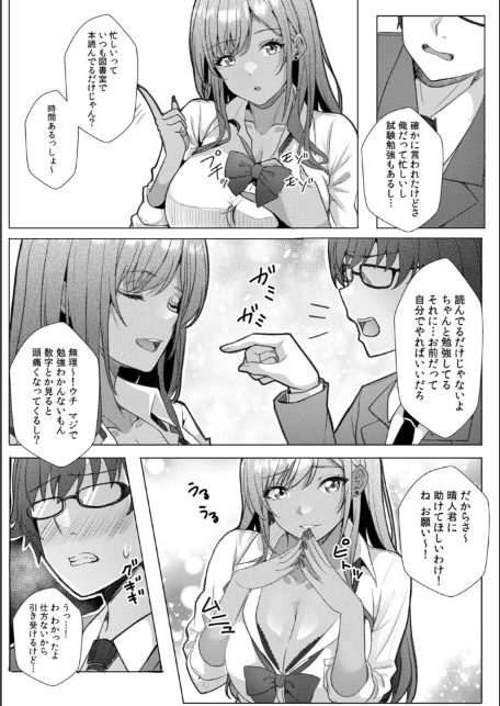 ギャルとガリ勉〜入り浸り勉強会でお礼セックス〜【R-単行本版/限定特典つき】（1）-7